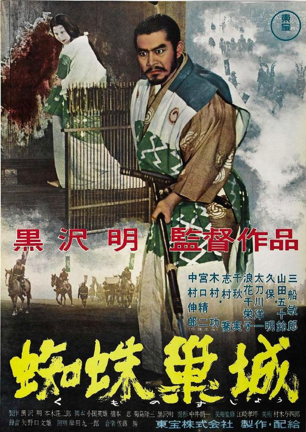 proyección Trono de sangre akira Kurosawa